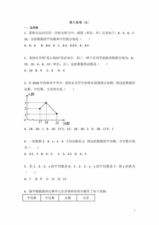 北师大版八年级数学上册第六单元检测卷