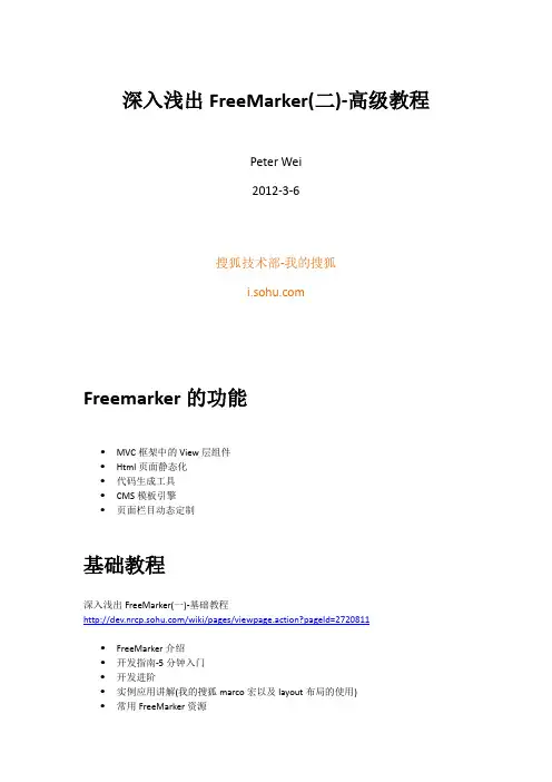 深入浅出FreeMarker(二)-高级教程