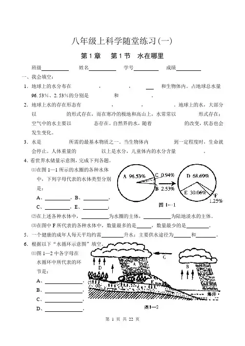 浙教版八年级科学上册第一章同步练习及答案