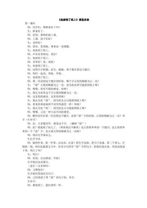 语文人教版四年级下册《鱼游到了纸上》
