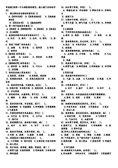 中医诊断学选择题库.