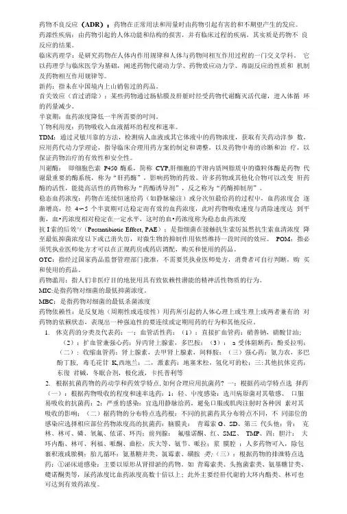 临床药理学考试复习资料.doc