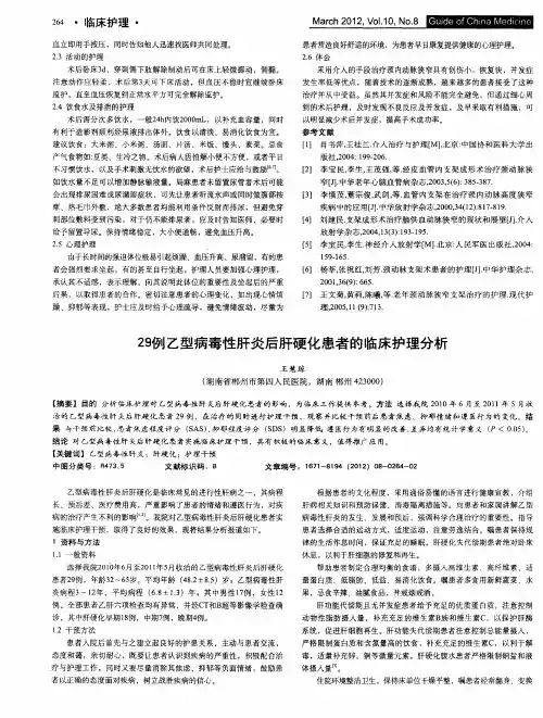 29例乙型病毒性肝炎后肝硬化患者的临床护理分析