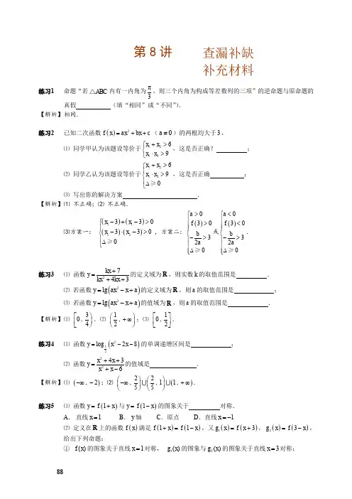 2020年备战高考数学之应试技巧《第8讲.查漏补缺补充材料》