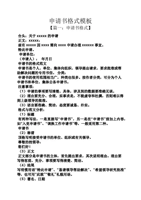 申请书格式模板