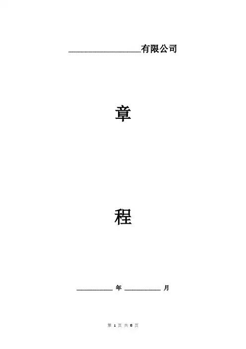 法人独资有限公司章程范本