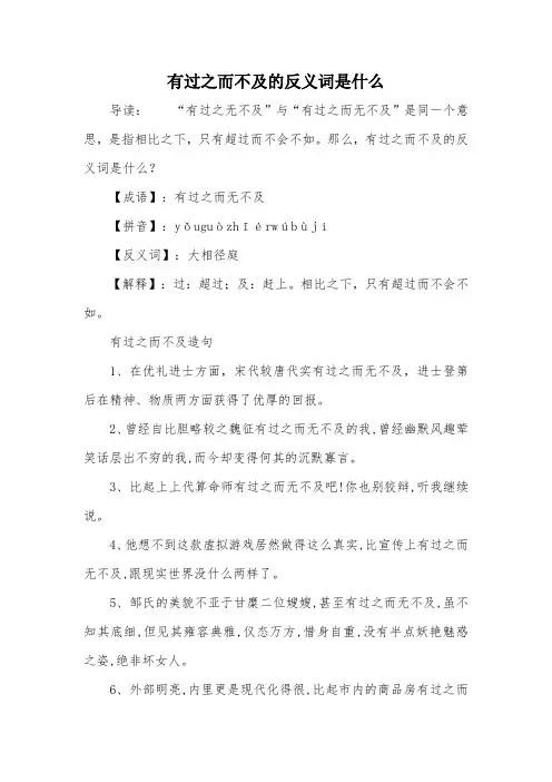 有过之而不及的反义词是什么