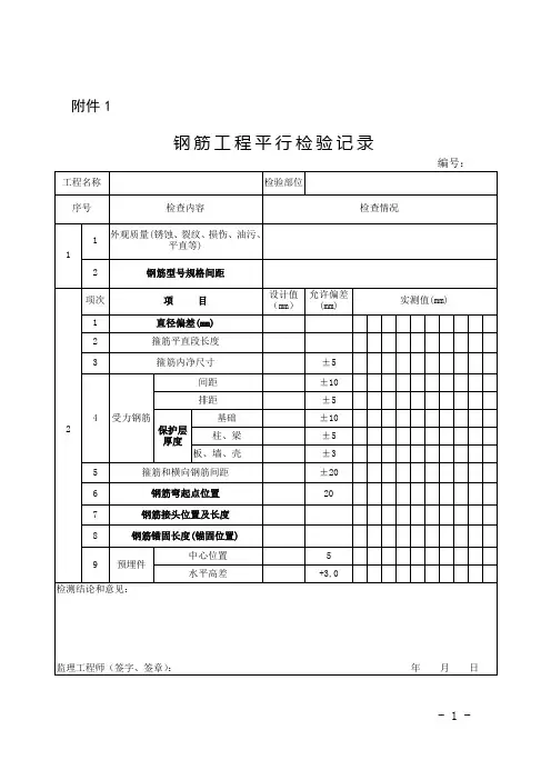 监理平行检验表