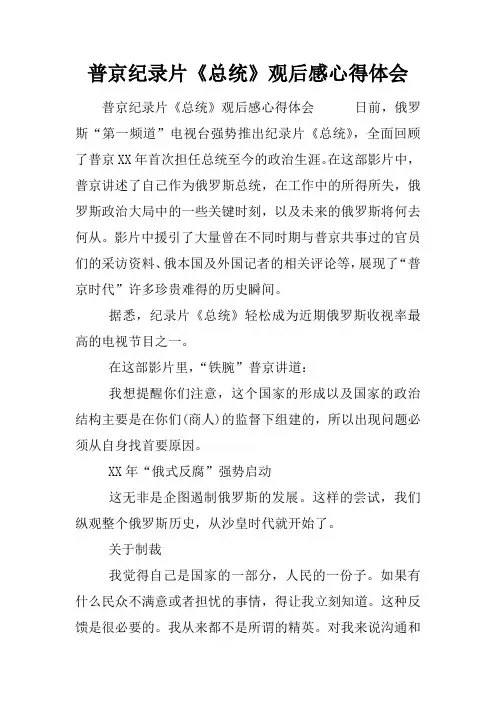 普京纪录片《总统》观后感心得体会