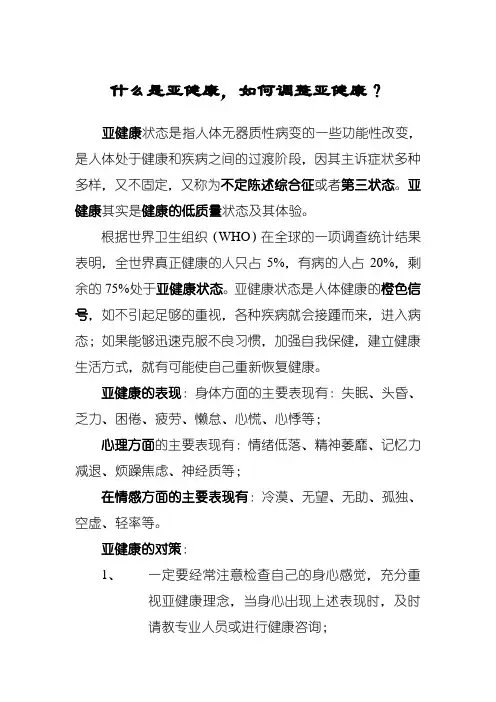 什么是亚健康,如何调整亚健康