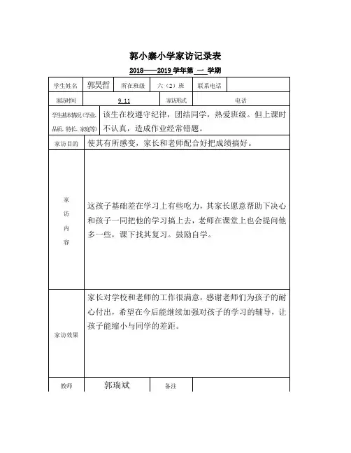 六(2)班家纺谈话记录表2份 (2)