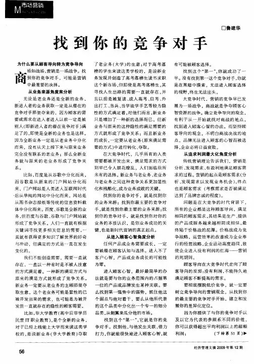 找到你的竞争对手