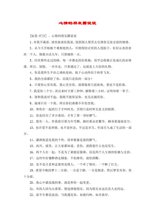 心情的朋友圈说说