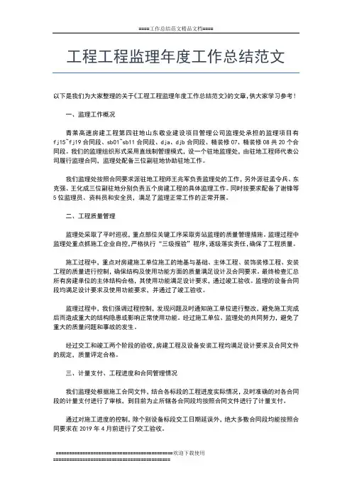 2019年最新园区物业年度工作总结工作总结文档【五篇】