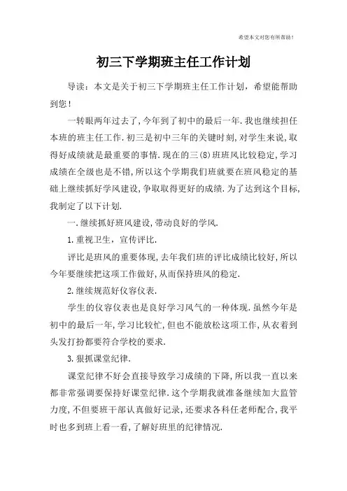 初三下学期班主任工作计划 2