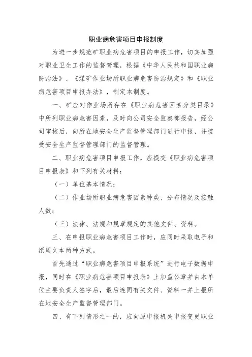 职业病危害项目申报制度 2