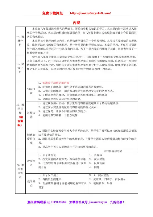 陕西省石泉县池河中学九年级物理全册 第十三章 内能教案 (新版)新人教版