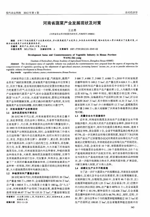 河南省蔬菜产业发展现状及对策