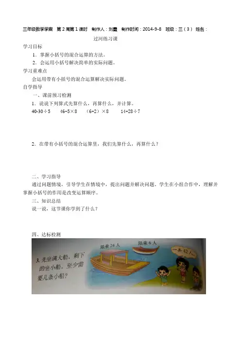 过河练习课导学案