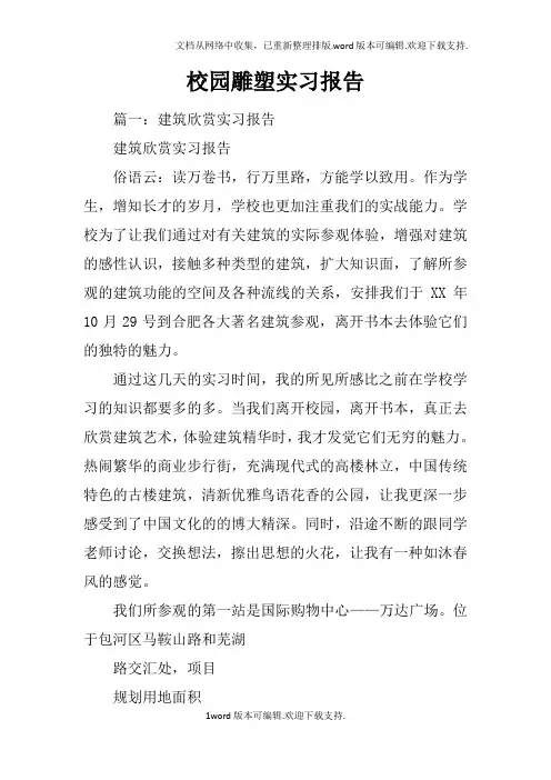 校园雕塑实习报告