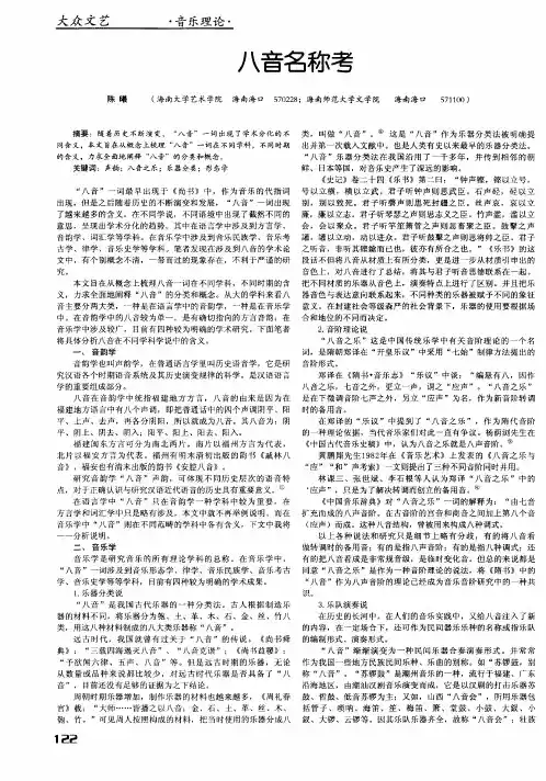 八音名称考