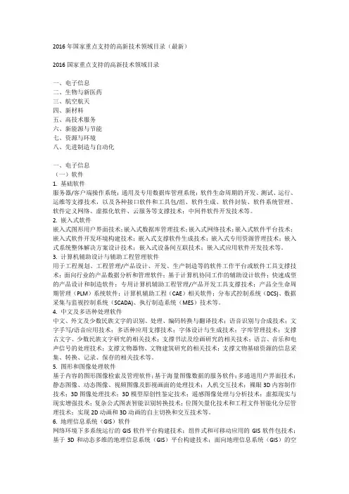 2016年国家重点支持的高新技术领域目录(最新)