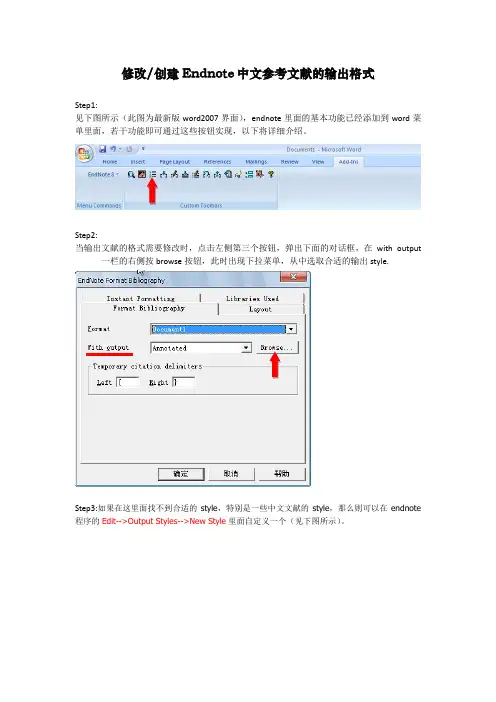 修改endnote中文参考文献的输出格式演示教学