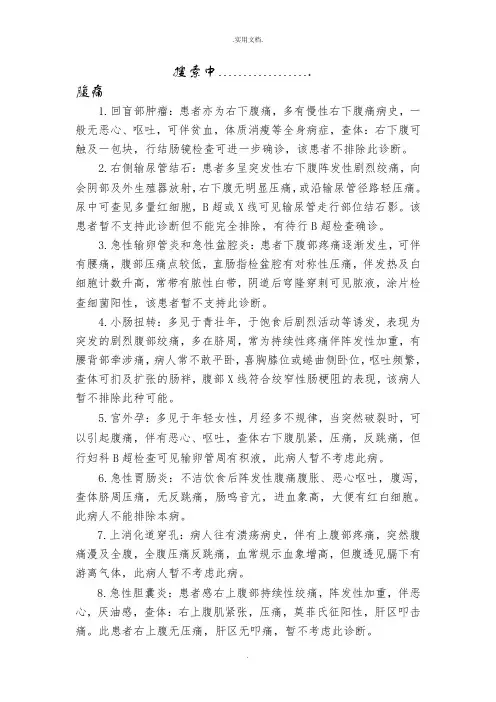 鉴别诊断范本