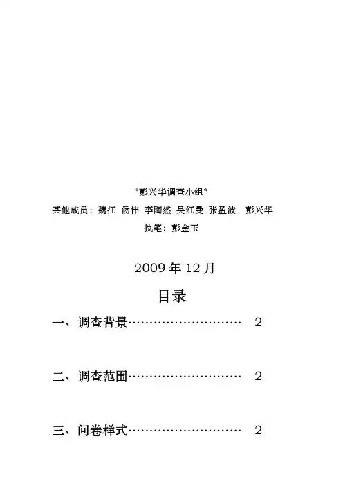 关于手机的调查问卷分析报告