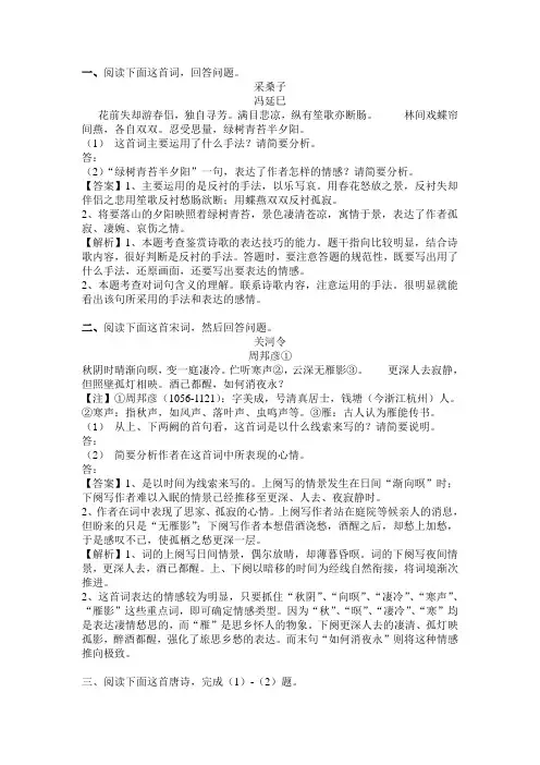诗歌鉴赏例题精选(含答案详解)