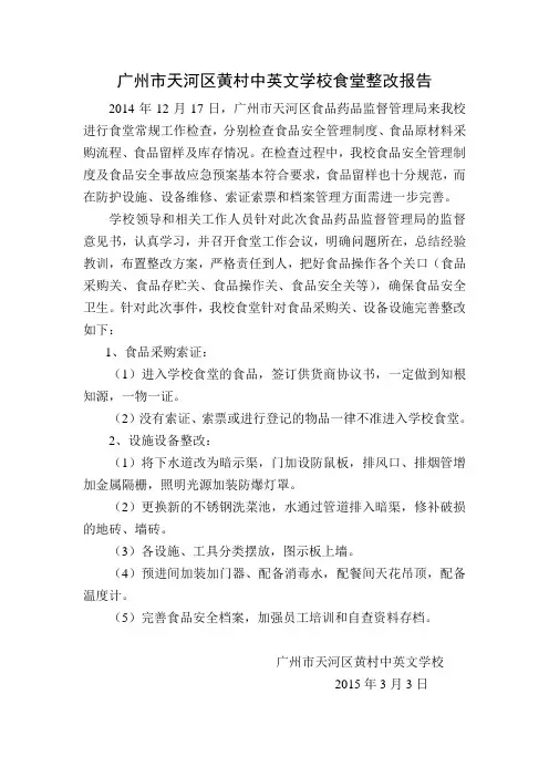 学校食堂整改报告