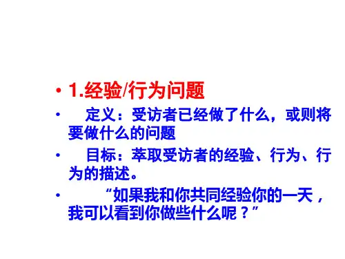 深度访谈问题设计参考