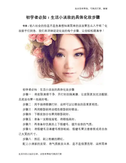初学者必知：生活小淡妆的具体化妆步骤