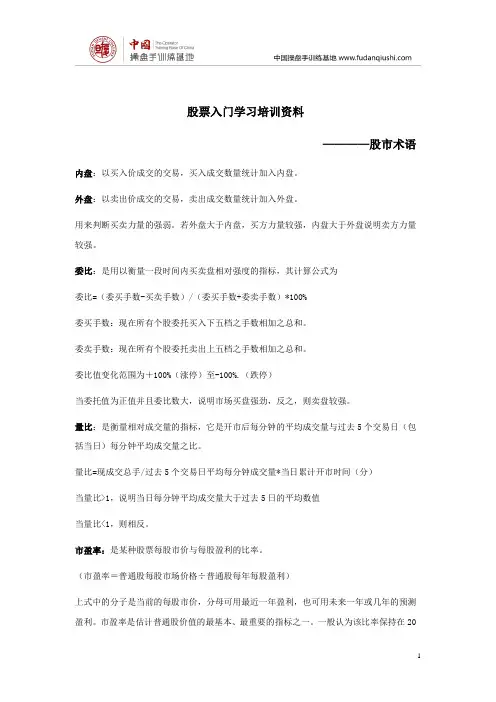 股市常见术语