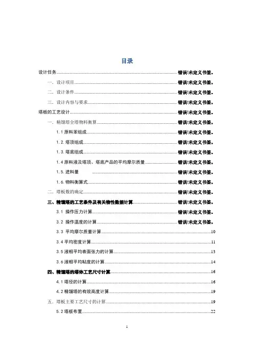 化工原理课程设计
