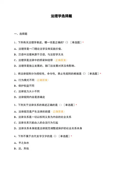 法理学选择题