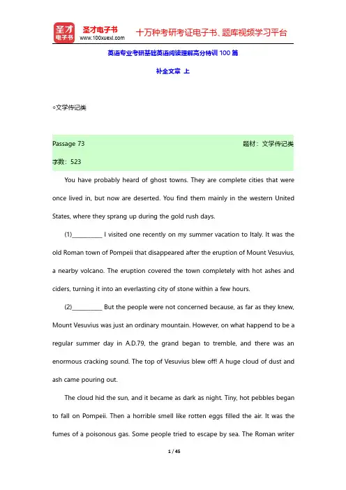 英语专业考研基础英语阅读理解高分特训100篇(补全文章 上)【圣才出品】