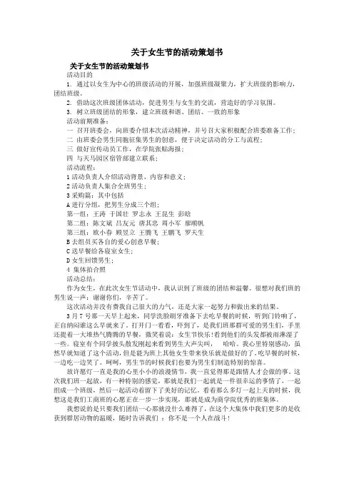 关于女生节的活动策划书