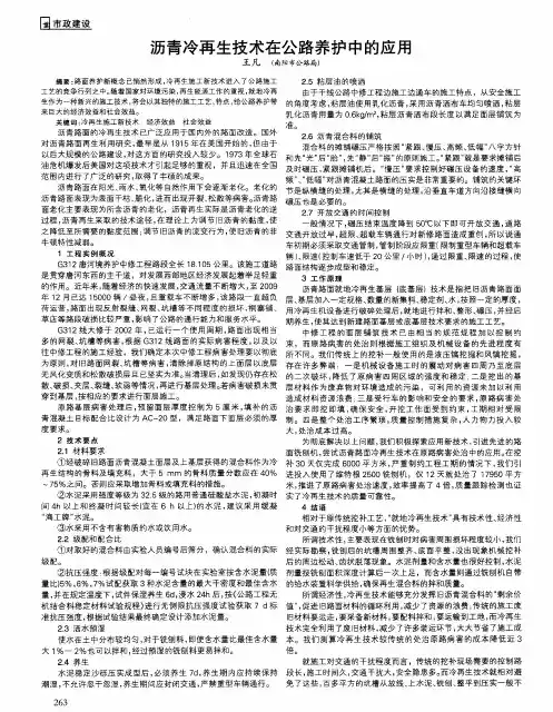 沥青冷再生技术在公路养护中的应用