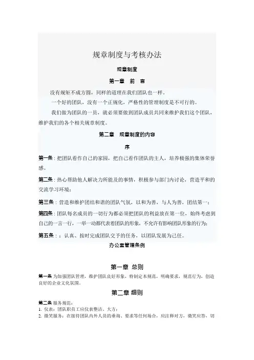 考核制度及考核办法(可编辑修改word版)