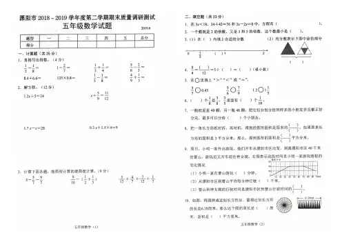 苏教版2018-2019学年度第二学期(下册)期末质量调研测试五年级数学(江苏溧阳真卷)