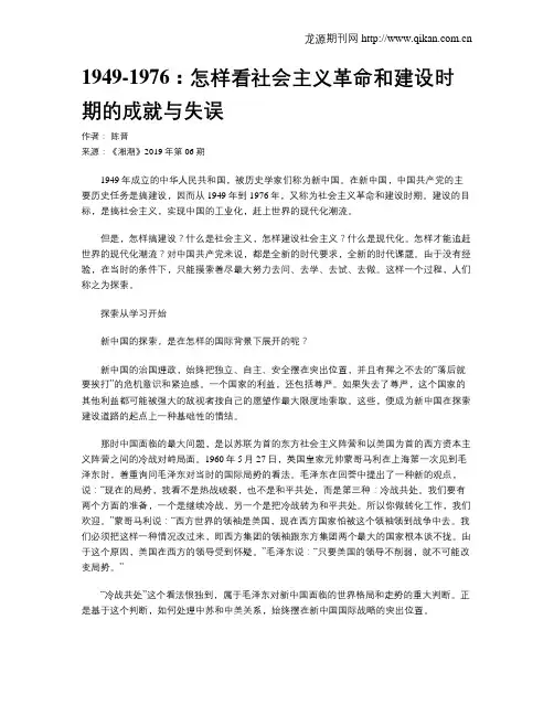 1949-1976：怎样看社会主义革命和建设时期的成就与失误
