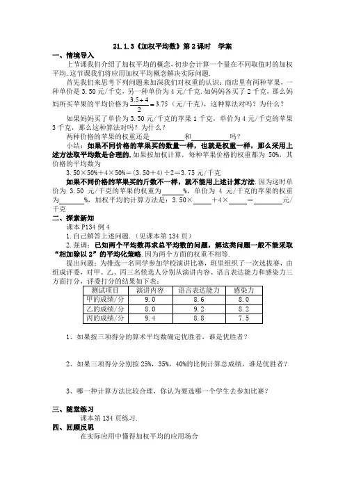 21.1.3加权平均数第2课时 学案