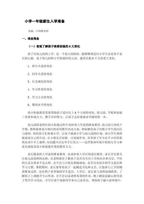 小学一年级新生入学准备