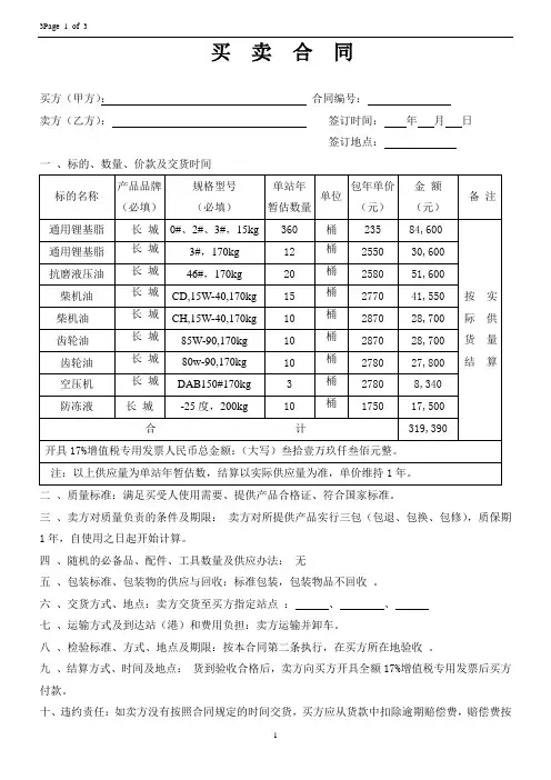 润滑油采购合同