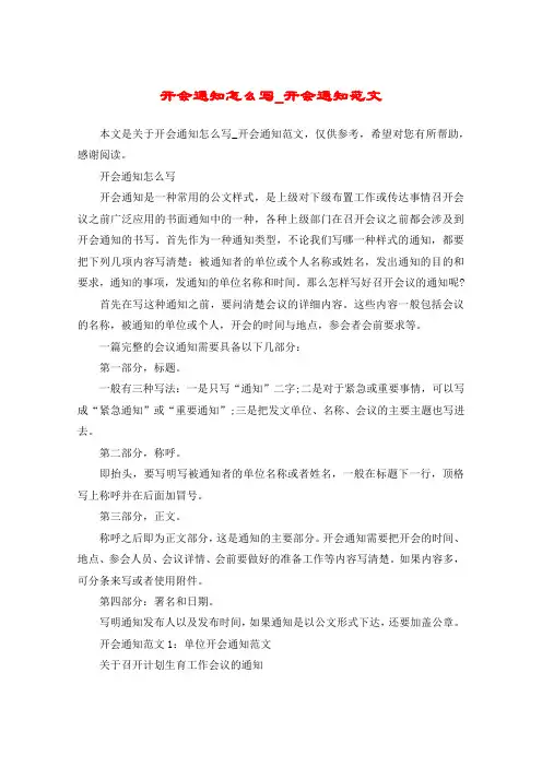 开会通知怎么写_开会通知范文