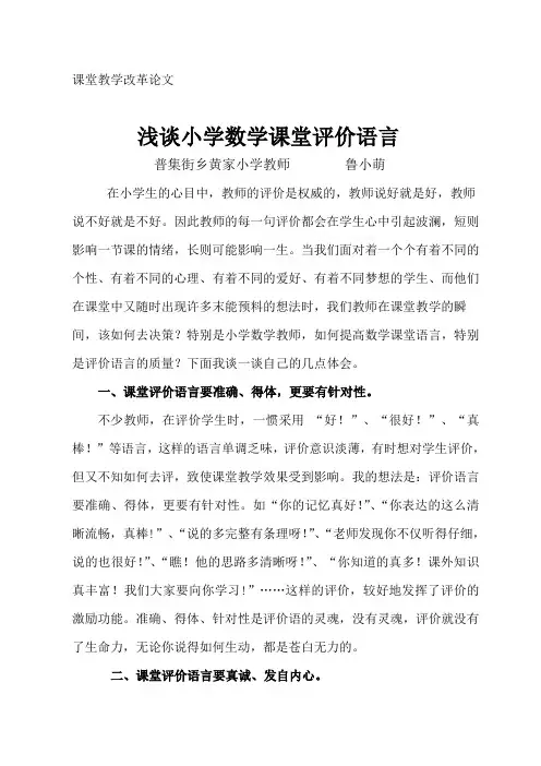 浅谈小学数学课堂教学评价语言