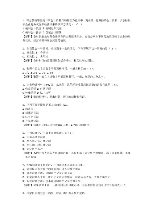 2011福建省会计从业资格试题及答案