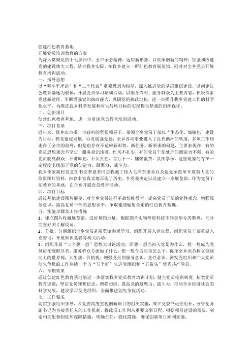 创建红色教育基地