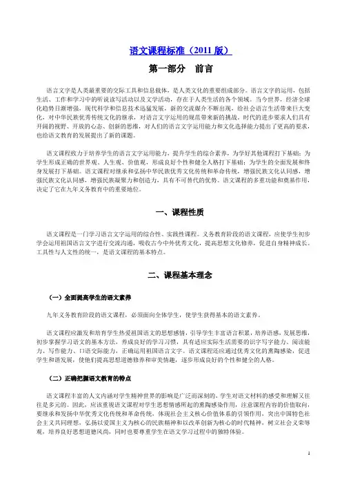语文课程标准